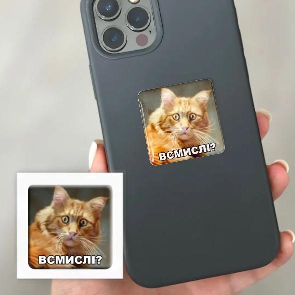 3D стікер "Всмислі?"