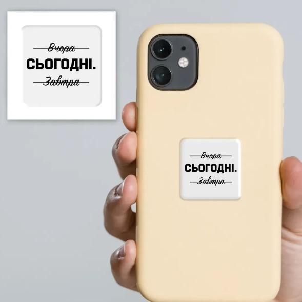 3D стікер "Саме сьогодні"