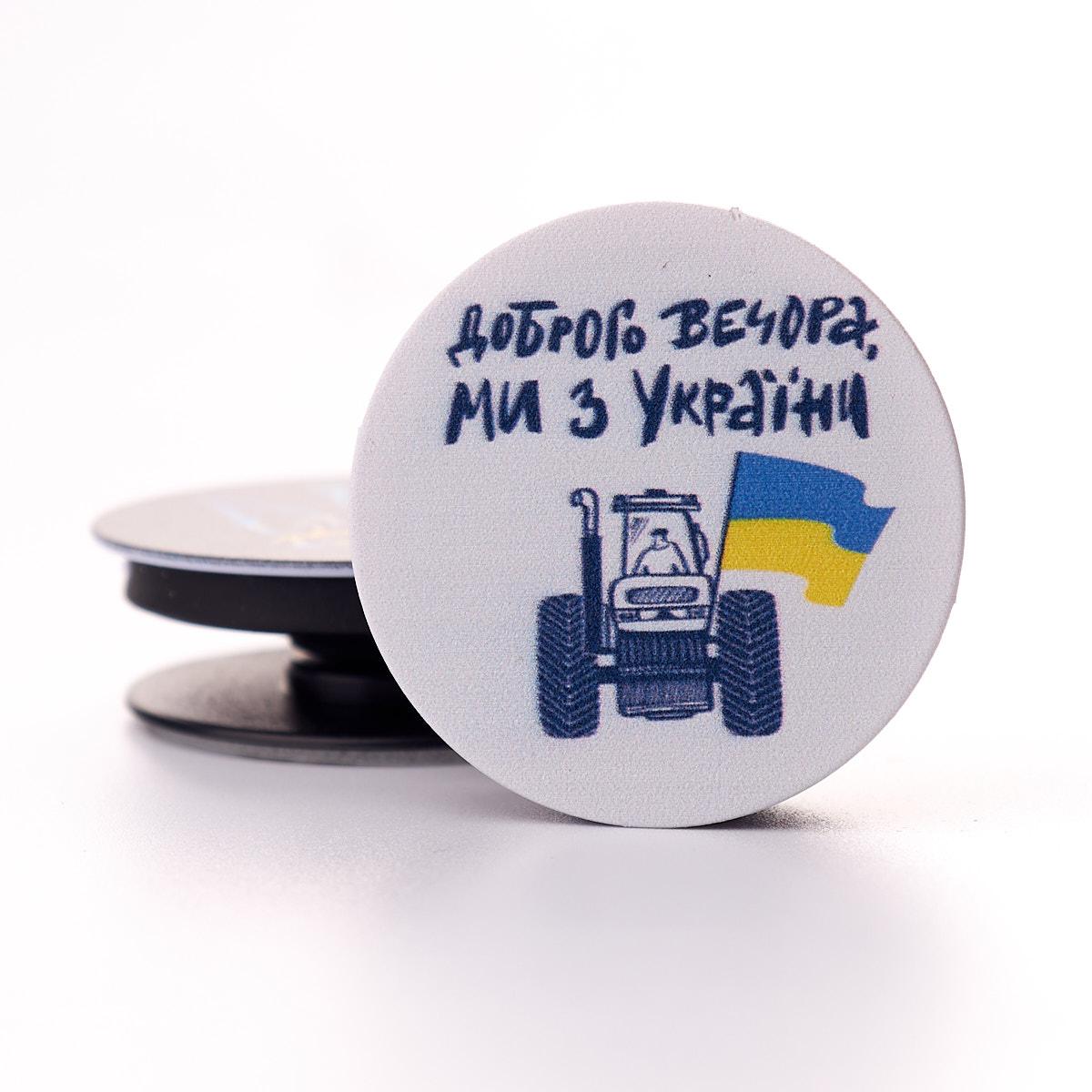 Popsoket Тракторні війська