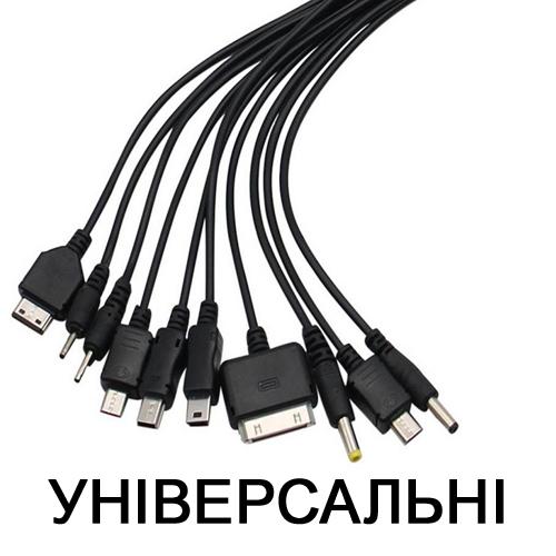 Універсальні