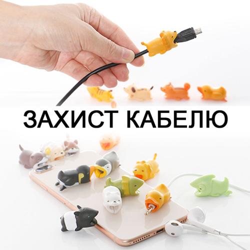 Захист кабелю